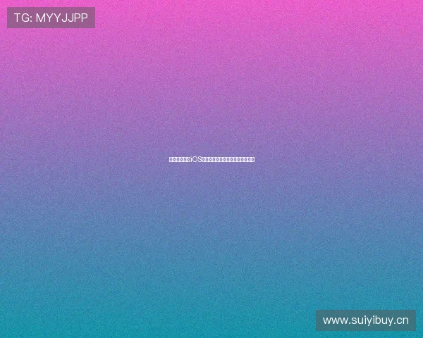 全球体育应用iOS下载指南实时更新与最佳选择推荐