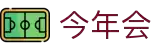 今年会·jinnianhui(中国)唯一官网